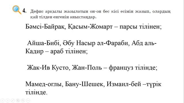 6-сынып қазақ тілі §7 Барсакелмес қорығы туралы аңыз. Қазақ тілі 6-сынып
