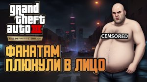 grand theft auto III - Ремастер который мы не просили