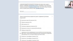 Подключение сервиса приема онлайн платежей Продамус. Заполнение анкеты-заявки.