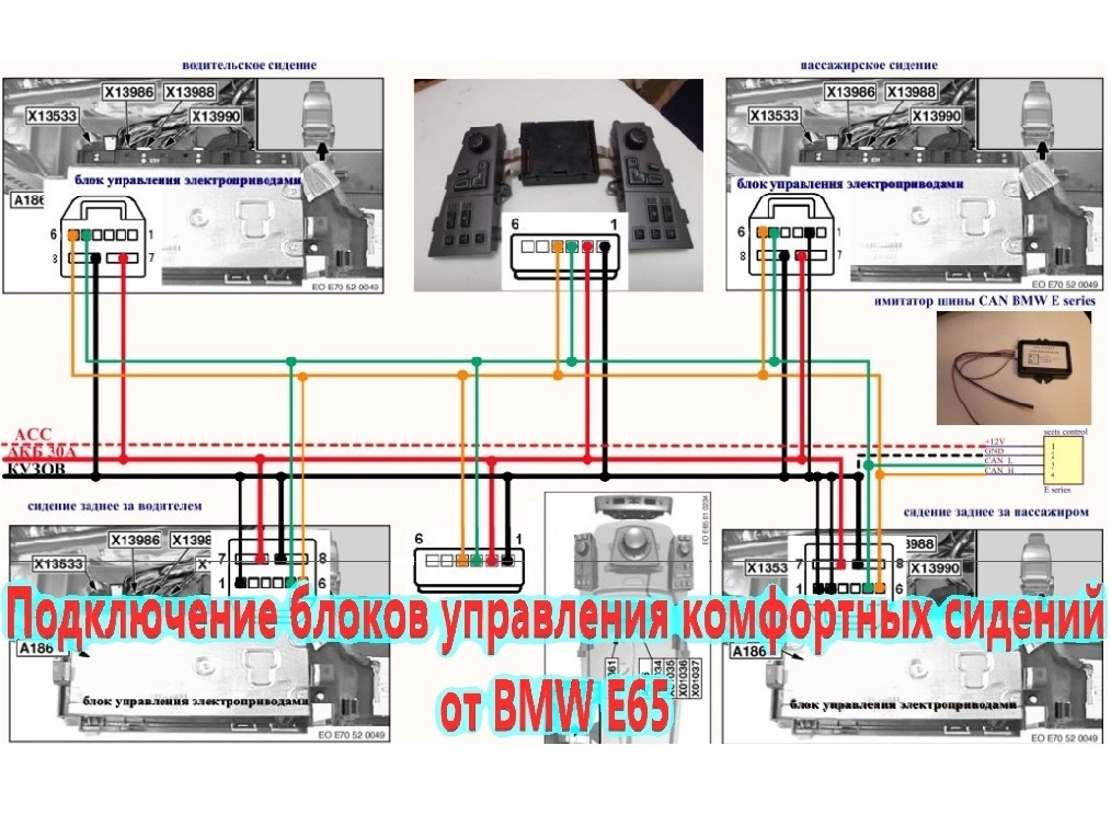 Подключение блоков управления комфортных сидений от BMW E65