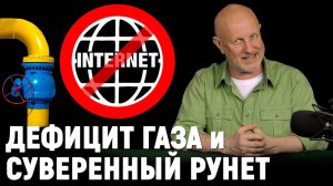 Россграм и баны, газовый дефицит, остановка автопрома | В цепких лапах