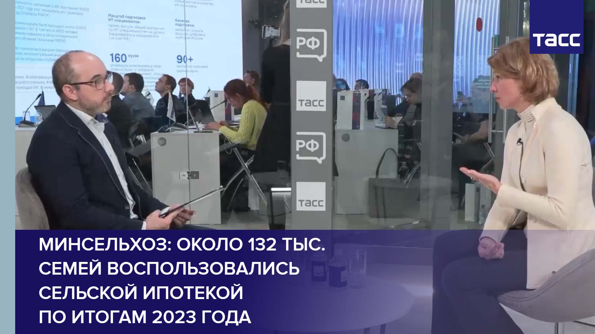 Минсельхоз: около 132 тыс. семей воспользовались сельской ипотекой по итогам 2023 года