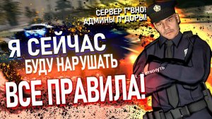 "Я СЕЙЧАС ПОЙДУ НАРУШАТЬ!" В Garry's Mod DarkRP