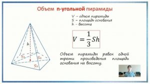 Видеоурок "Объем пирамиды. 11 класс" (7 мин).