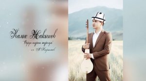 Калыс Жакыпов - "Ооруп турат журогум" (COVER)