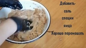 Фарш для котлет