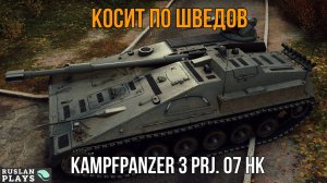 ДВУХРЕЖИМНЫЙ 🔥 Kampfpanzer 3 Prj. 07 HK