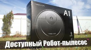 Робот-пылесос Tesvor А1