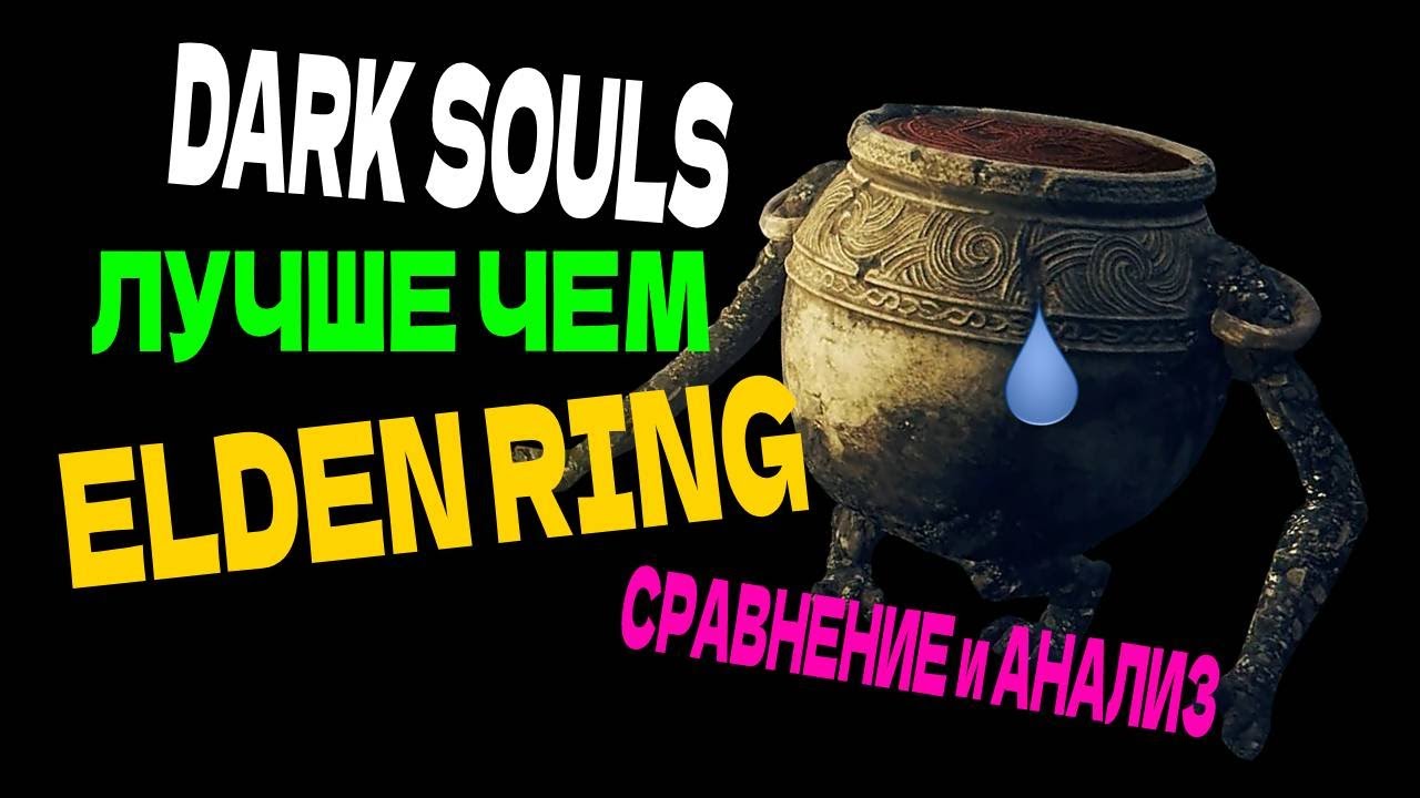 Лучший souls