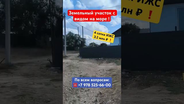 Земельный Участок ИЖС 4 сотки в Севастополе за 3.2 млн ₽✅ #крым #севастополь #землявкрыму