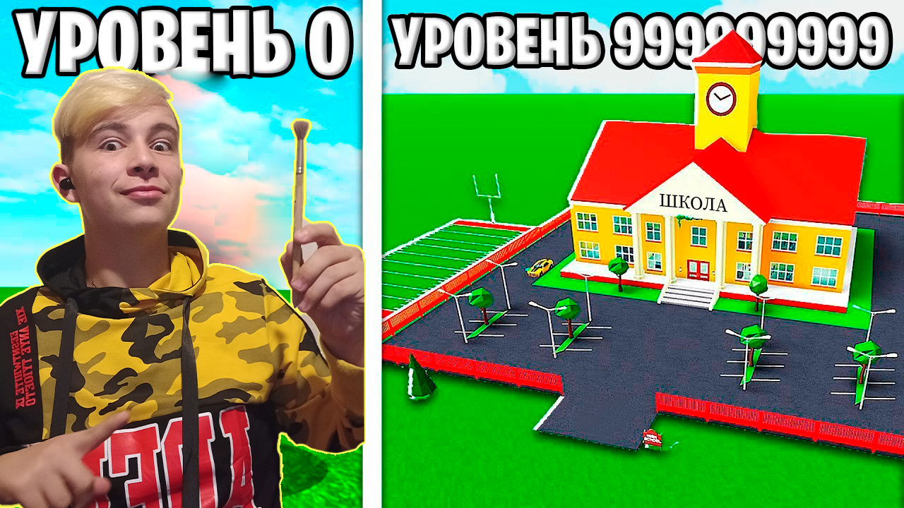 ПОСТРОИЛА ЛУЧШУЮ ШКОЛУ для ПОДПИСЧИКОВ в ROBLOX ? School Tycoon Роблокс