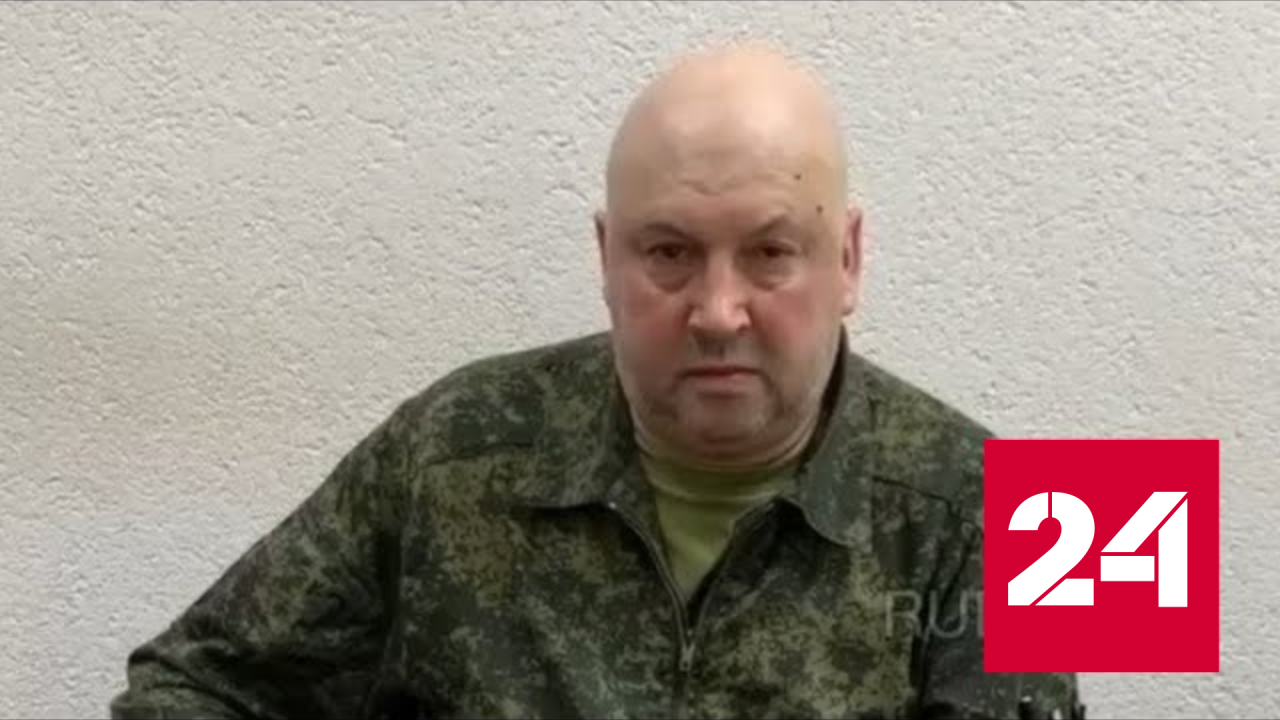Видеообращение генерала Суровикина к ЧВК "Вагнер" - Россия 24 