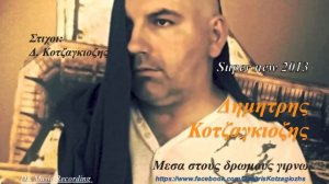 Dimitris Kotzagiozhs - Mesa stous dromous girnw 2013