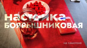 Настойка на ягодах боярышника