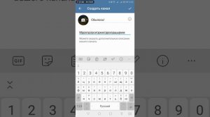 Как создать свой закрытый телеграм-канал