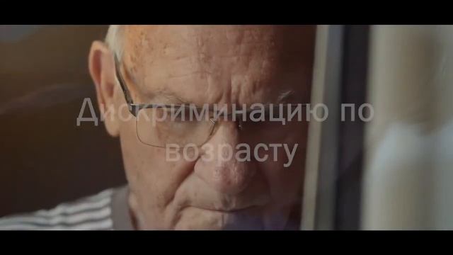 Социальный ролик про пожилых людей смотреть онлайн