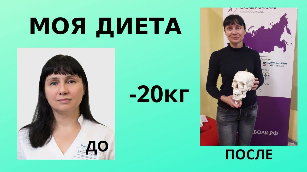 Моя диета. ПП Доктор Лисенкова