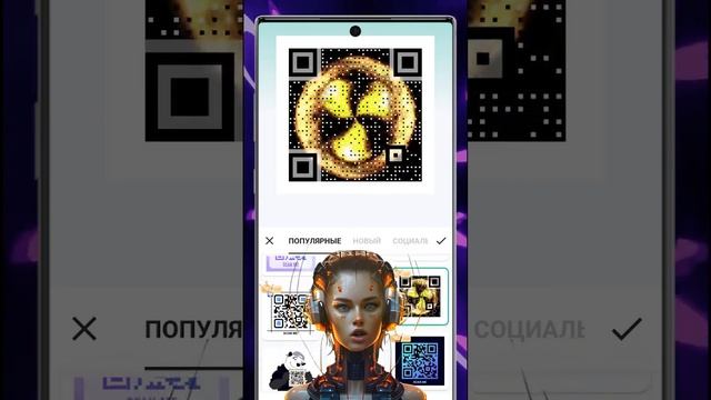 Как создать свой QR код