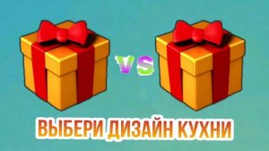 ?Выбери себе подарок? Выбирашки Выбиралки