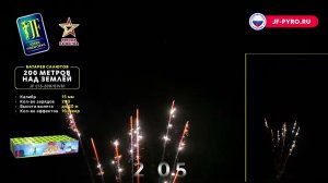 200 метров над землёй  JF C15 200 01V01