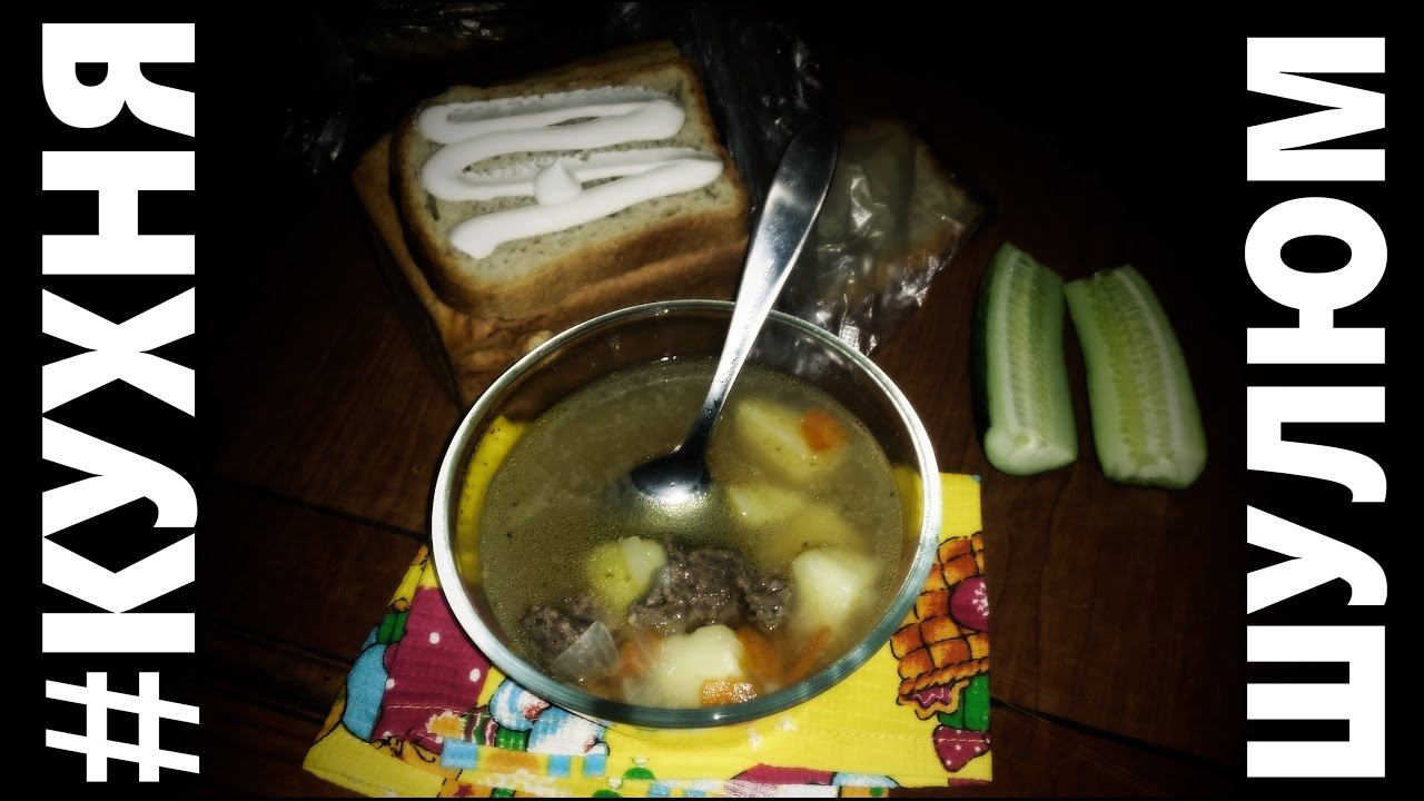 #КУХНЯ - Шулюм из тушенки! Картошка с тушенкой. Типичный военный простейший рецепт!
