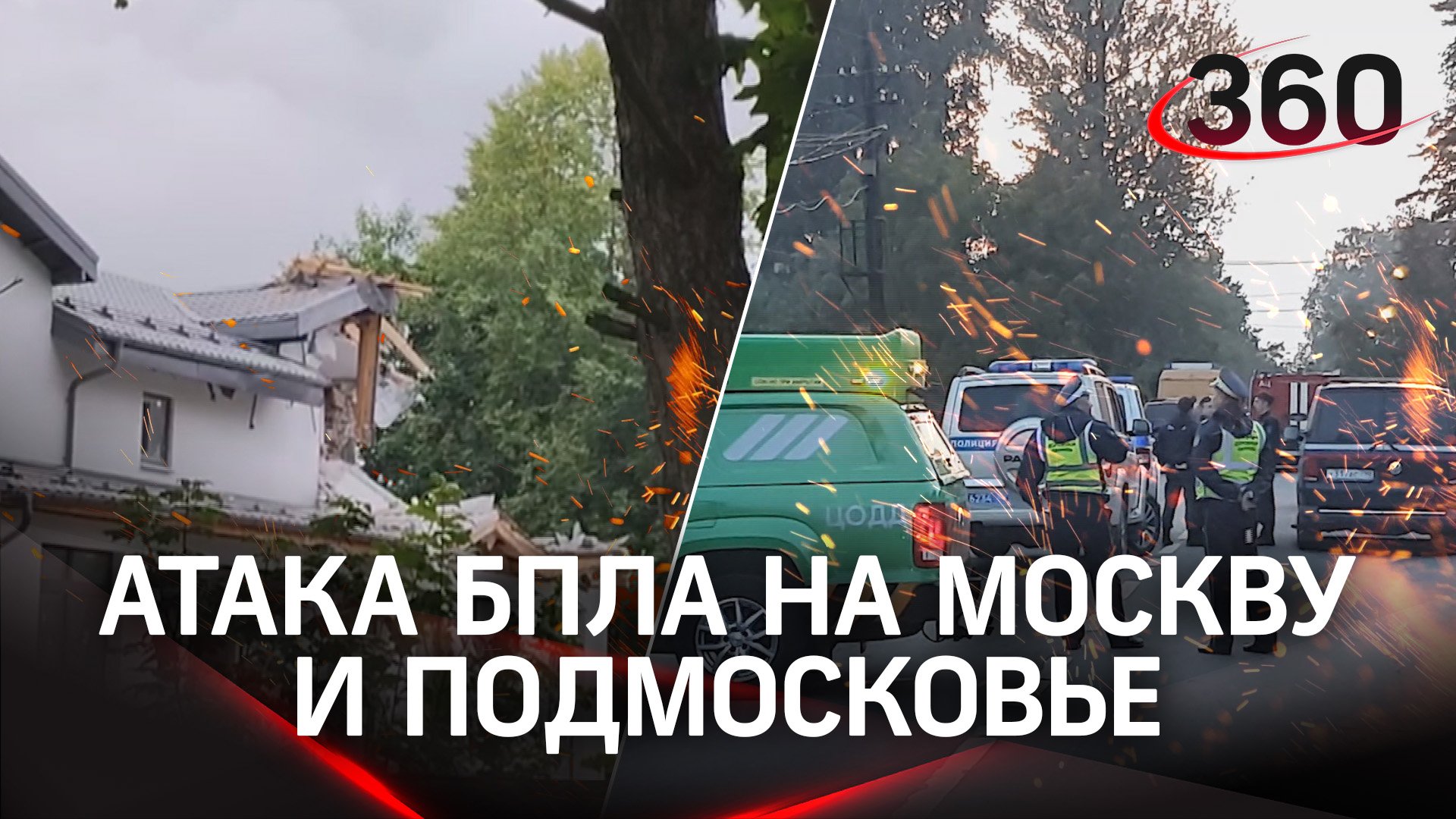 Сносило окна - летели стёкла: последствия ночной атаки беспилотников оценили в Москве и Химках