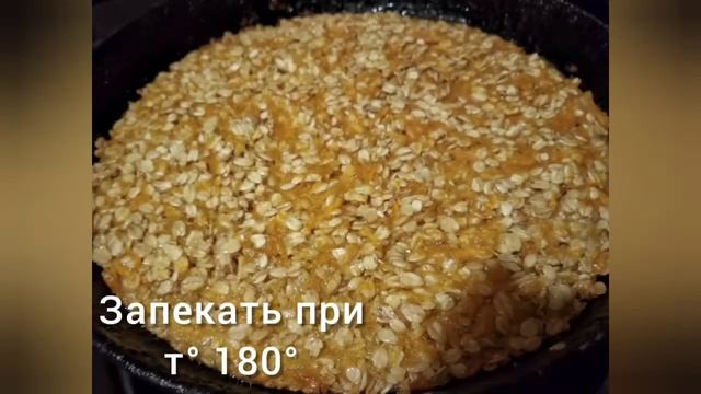 Без муки! Овсяно- тыквенная запеканка. Просто и очень вкусно!