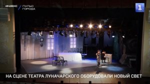 На сцене театра Луначарского оборудовали новый свет