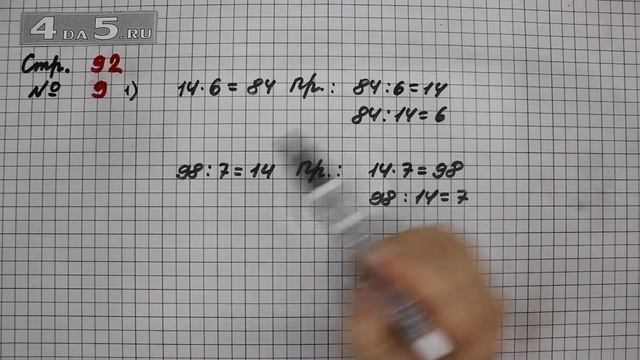 Страница 92 Задание 9 (Вариант 1) – Математика 4 класс Моро – Учебник Часть 2 смотреть онлайн