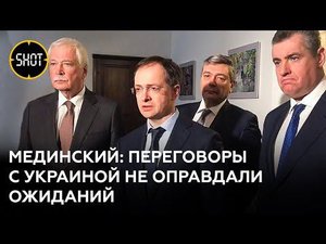 Мединский — о третьем раунде российско-украинских переговоров