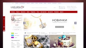 Обзор готового ювелирного интернет-магазина http://shop.uvelirsoft.ru/