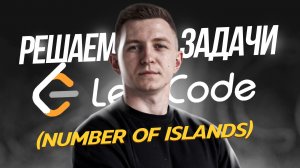 Решаю задачу с собеседования в Google: number of islands