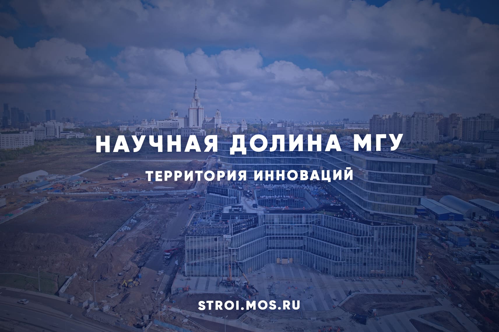 Долина мгу. Технологическая Долина МГУ. Инновационный научно-Технологический центр МГУ «Воробьевы горы». Долина Воробьевы горы МГУ. Научная Долина МГУ проект.