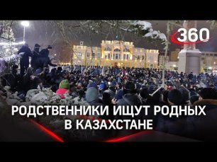 Как искали родных в Казахстане во время протестов