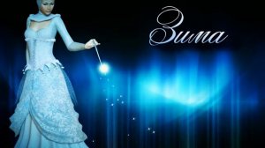 Зима Снежная королева - футаж