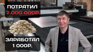 Как заработать на лазерной резке, проверенный способ 100%