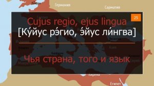 50 фраз на латинском языке #1