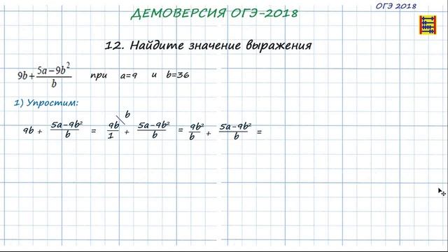 ОГЭ 2108 МАТЕМАТИКА ЗАДАНИЕ 12 ДЕМО ФИПИ смотреть онлайн
