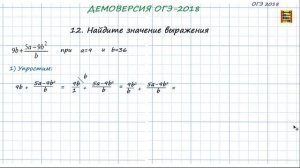 ОГЭ 2108 МАТЕМАТИКА ЗАДАНИЕ 12 ДЕМО ФИПИ