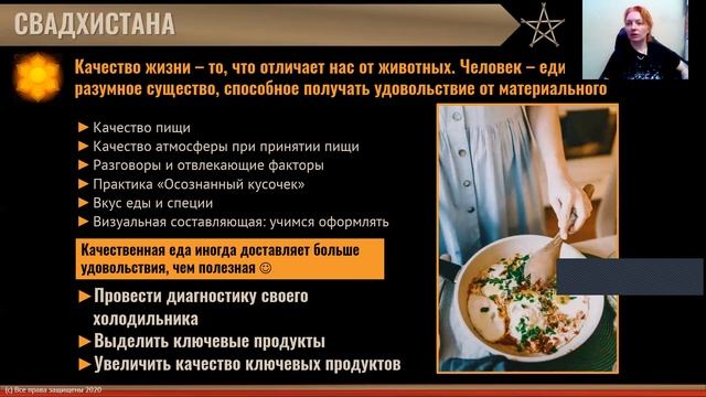 Чакра Свадхистана. Рацион питания (вебинар из Большого марафона по чакрам) смотреть онлайн