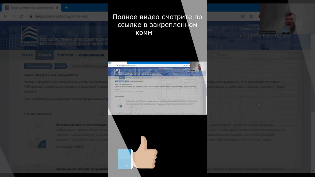 Технический план и экпликация БТИ в электронном виде смотреть онлайн