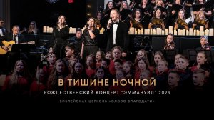 В тишине ночной / On a Silent Night ❇️ хор, детский хор,        М.Кабодько, А.Вавилина, Д.Прихитько