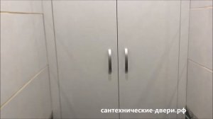 Сантехнические дверцы в туалет-ванную