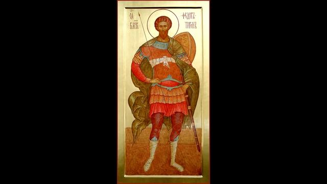 Канон великомученику Феодору Тирону.