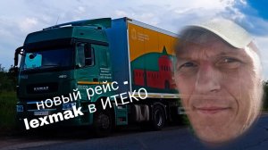 Нижний Новгород, немного суеты и отдыха. lexmak в ИТЕКО