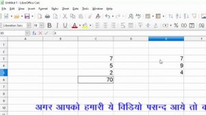 Product formula in Libre calc and Microsoft Excel 2016 in hindi and english