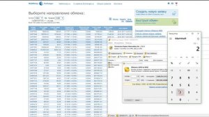 Обмен Webmoney, через внутреннюю биржу Exchanger.