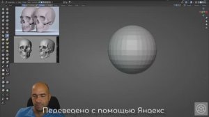 Моделирование черепа и лица.