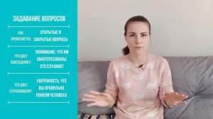 Техники активного слушания за 6 минут
