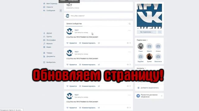 КАК НАКРУТИТЬ +9999 ПОДПИСЧИКОВ В ГРУППУ ВКОНТАКТЕ? | НАКРУТКА 2017! |